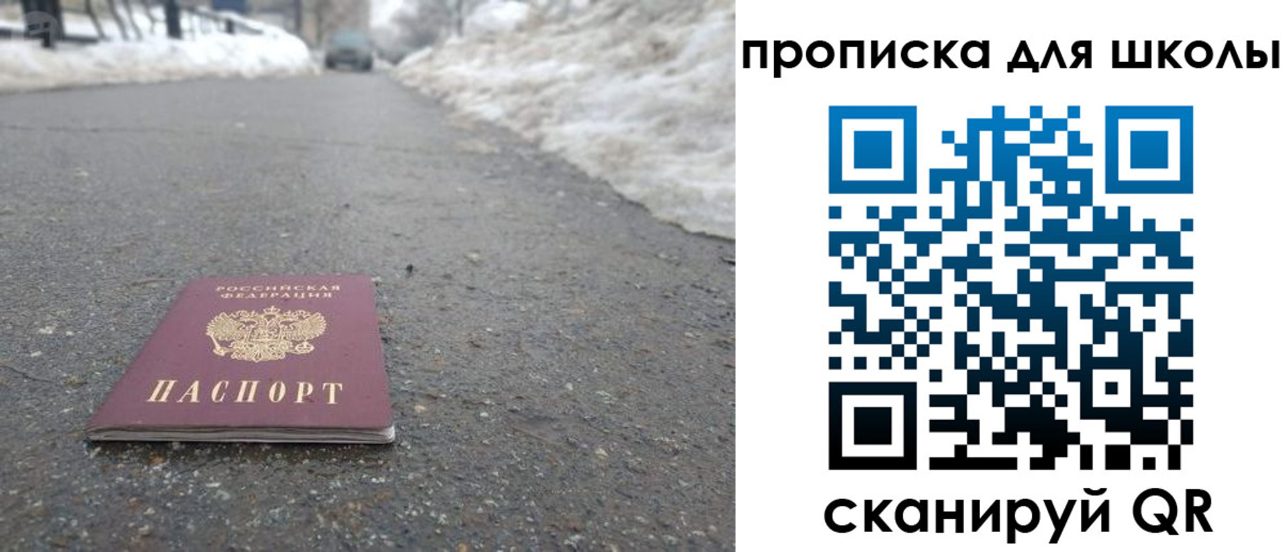прописка для школы в Лянторе